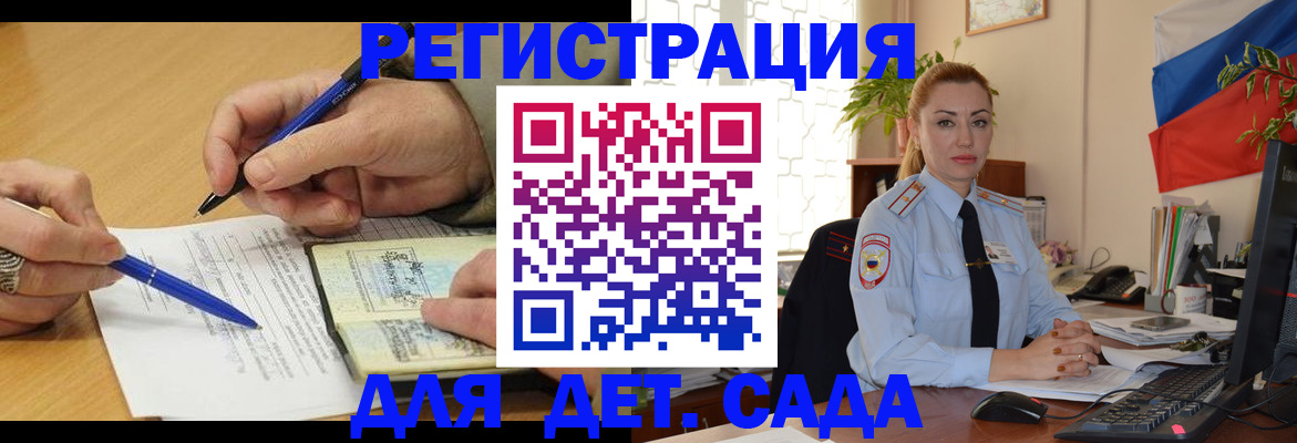 регистрация для дет. сада в Зернограде